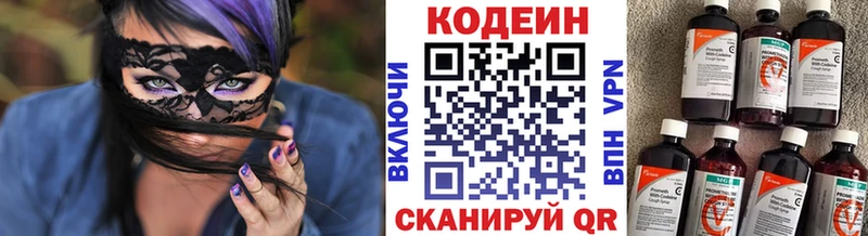 Codein напиток Lean (лин)  Черноголовка 
